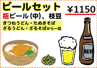 ビールセット